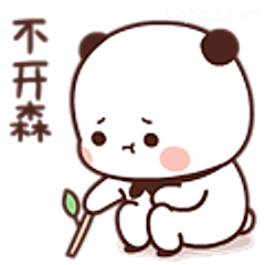 熊猫不开心