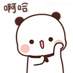 啊哈熊猫捂嘴笑