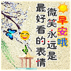 早安微笑表情包
