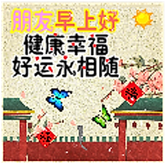 朋友早上好祝福图