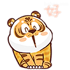 老虎点头说好