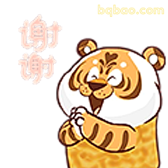 谢谢小老虎