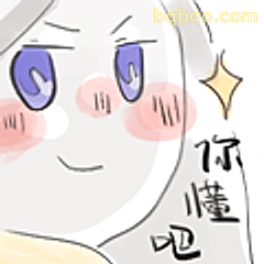 你懂吧