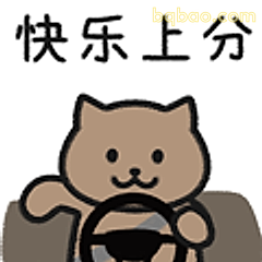 快乐上分小猫