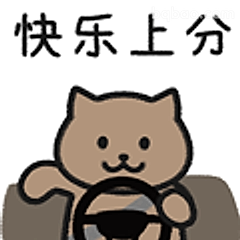快乐上分小猫