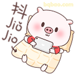 抖jio小猪