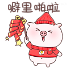 噼里啪啦小猪放炮