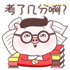 考了几分啊？