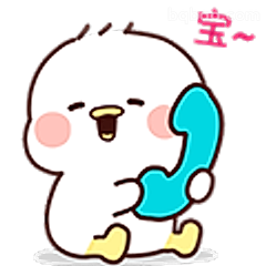 宝~打电话啦
