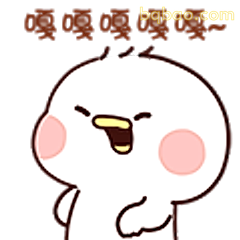 嘎嘎嘎嘎嘎~