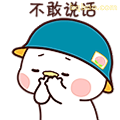 不敢说话的小兔