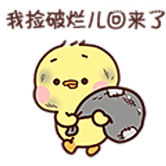 我捡破烂儿回来了