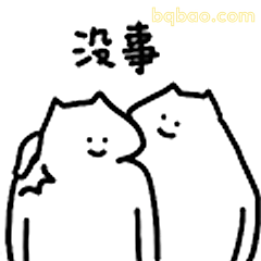 没事俩猫贴贴