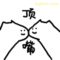 顶嘴二人组