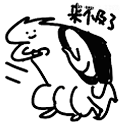 来不了了