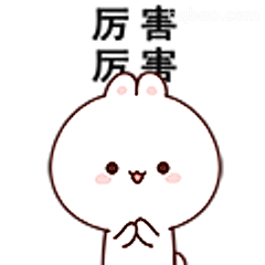 可爱兔子双手合十