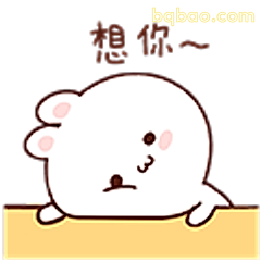 想你~小仓鼠