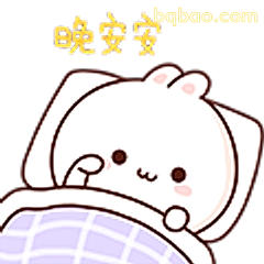 晚安安小兔