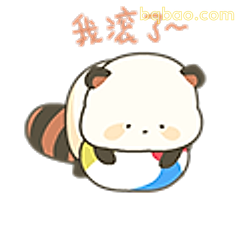 我滚了~熊猫