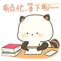 有点忙等下聊