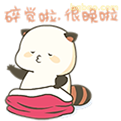 碎觉啦很晚啦