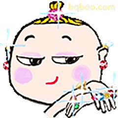 傲娇小公主