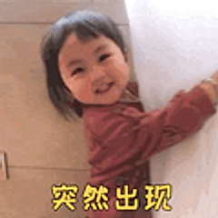 突然出现的小孩