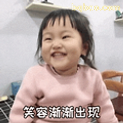 笑容渐渐出现