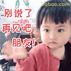 别说了再见吧朋友