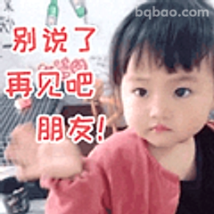 别说了再见吧朋友