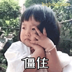 僵住小孩捂脸表情