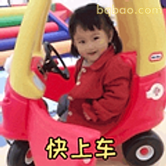 快上车小朋友开车