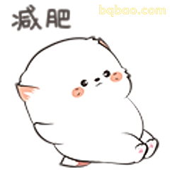 减肥小猫躺平