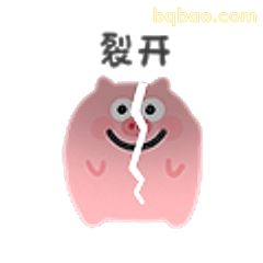 裂开的小猪