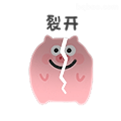 裂开的小猪