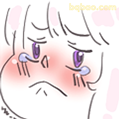 委屈哭哭小表情