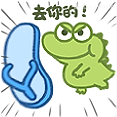 去你的！小青蛙