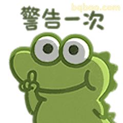 警告一次青蛙