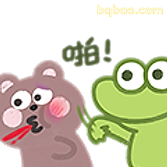 青蛙打熊啪！