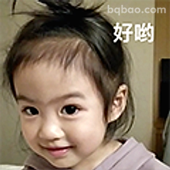好哟小女孩