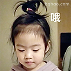 哦～小女孩表情