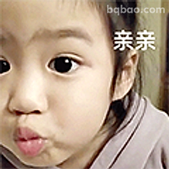 亲亲小宝贝