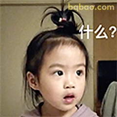 什么?小朋友表情