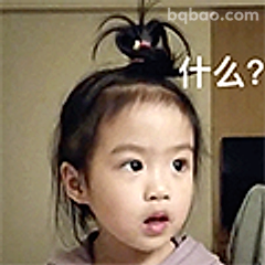 什么？小朋友表情