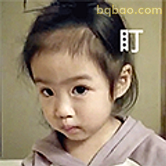 小孩盯你表情包