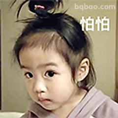 怕怕小女孩