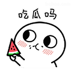 吃瓜吗