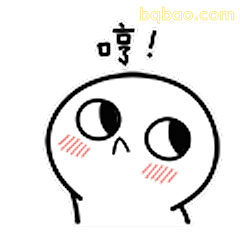 哼!生气小骷髅