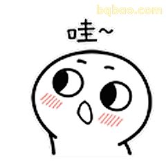哇~好惊讶