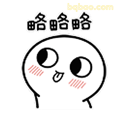咯咯咯偷笑